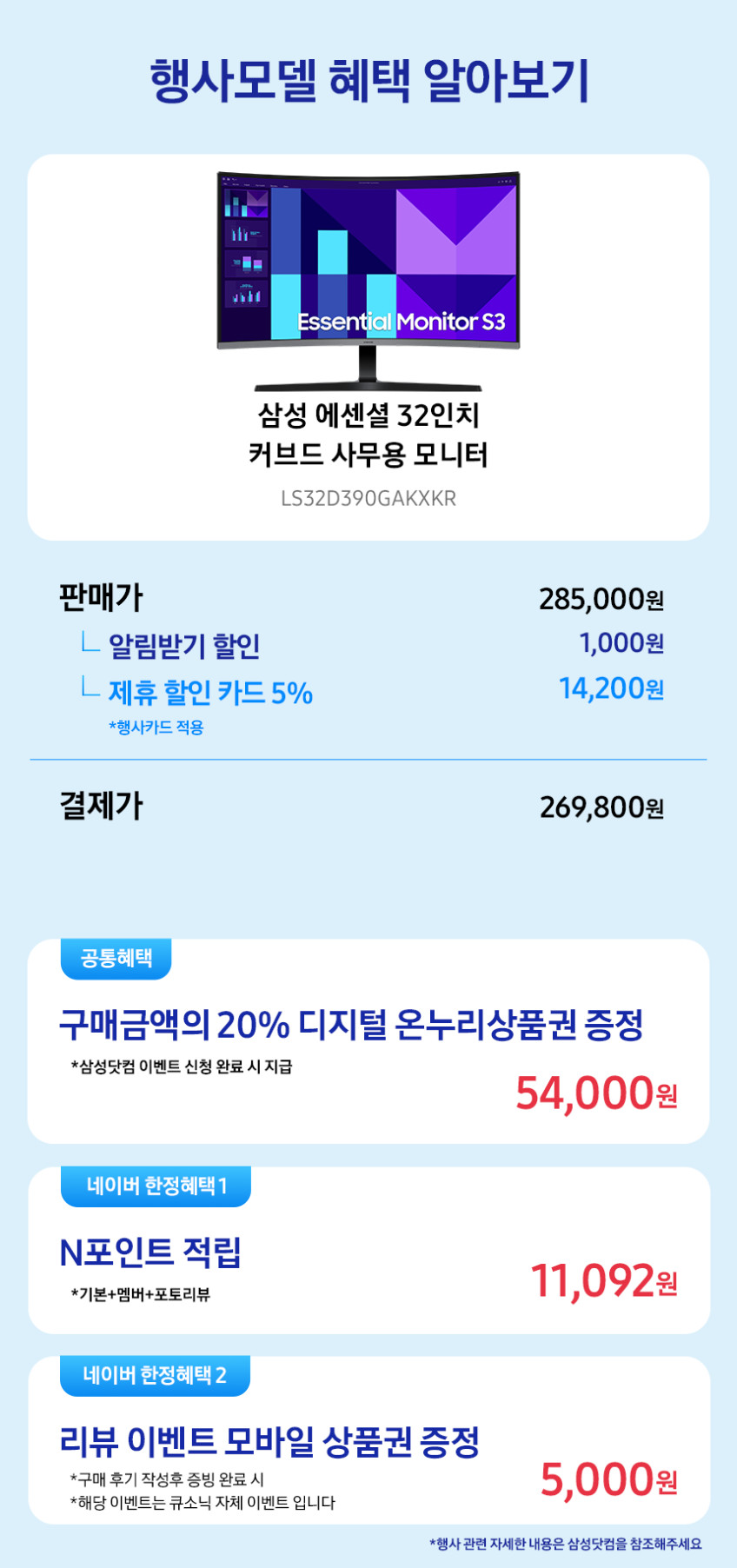 삼성전자 삼성 LS32D390 80.1cm (32인치) 커브드 모니터 VA 100Hz 판매처 상세 정보 이미지 3
