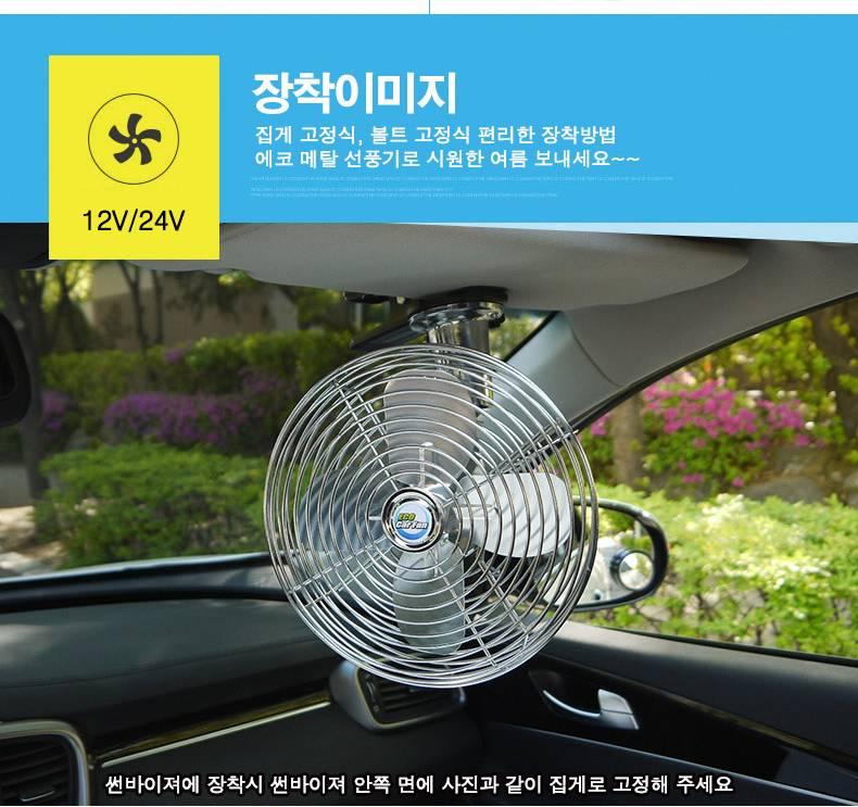 차량용 24볼트 선풍기 트럭용 선풍기 포크레인 시거 잭 선풍기 이미지 7