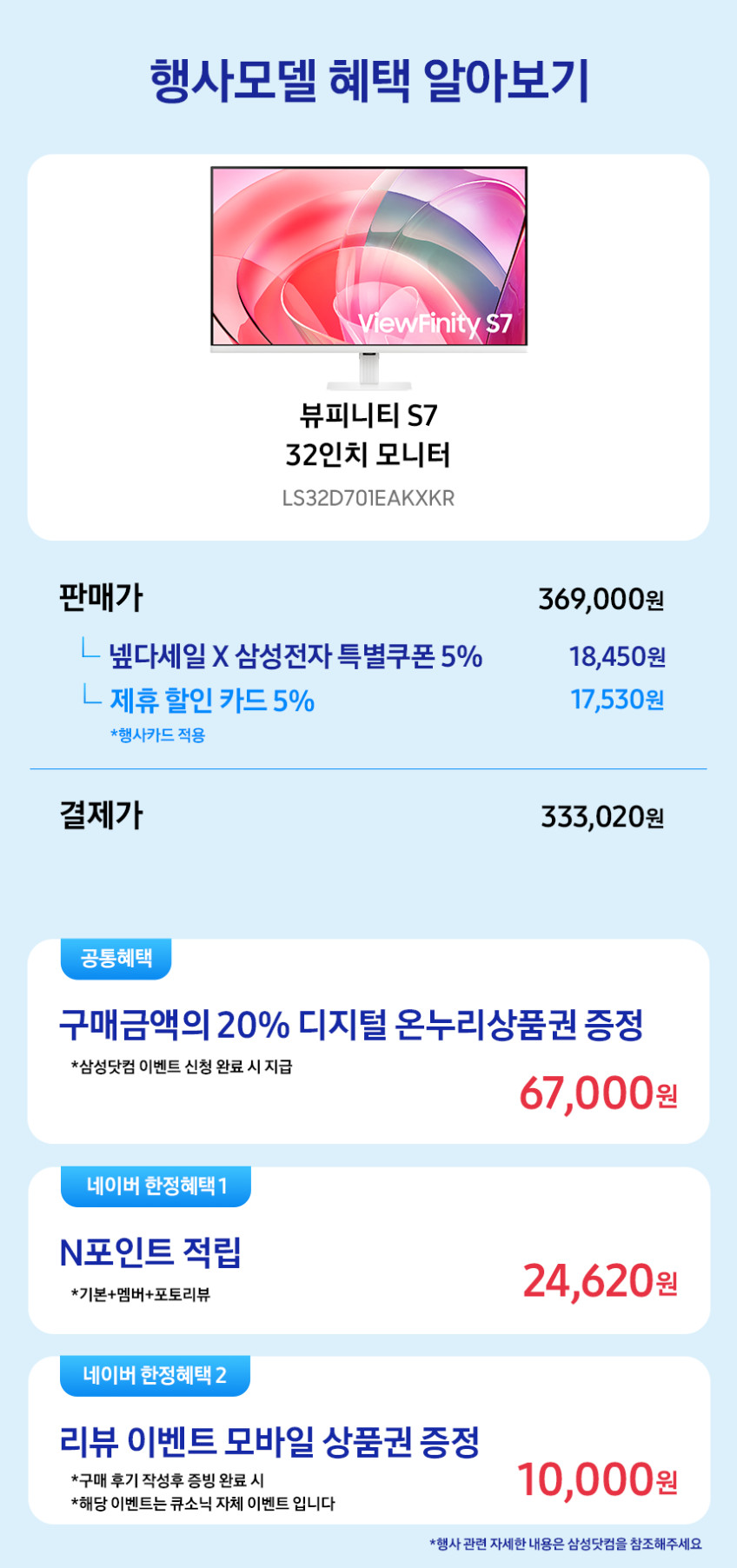 삼성전자 32인치(80.0cm) 뷰피니티 S7 고해상도 UHD 모니터 화이트 S32D701 LS32D701EAKXKR 판매처 상세 정보 이미지 3