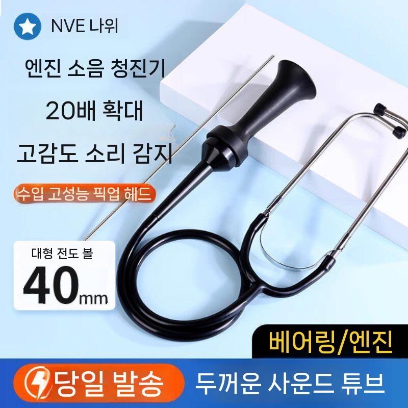 청음봉 누수탐지기 탐지봉 누수 청진기 검사 노이즈 스탠다드 모델 - 상세 이미지 2