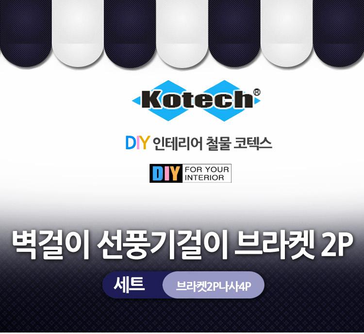 고정 벽걸이 선풍기 브라켓 벽 선풍기홀더벽걸이 2p - 상세 이미지 2
