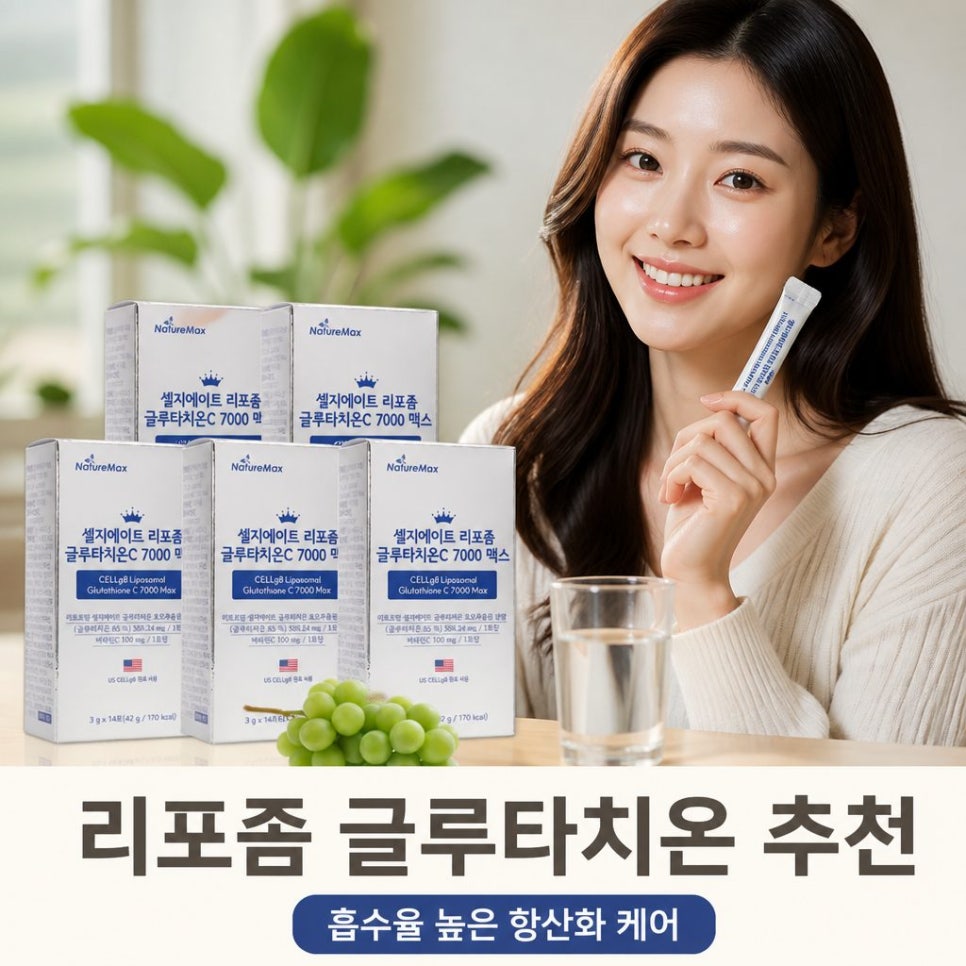 [네이처맥스] 셀지에이트 리포좀 글루타치온 C 7000 맥스 5통 [1포당 500mg 순수 리포좀 글루타치온 500mg, 순도 85%] - 상품 이미지