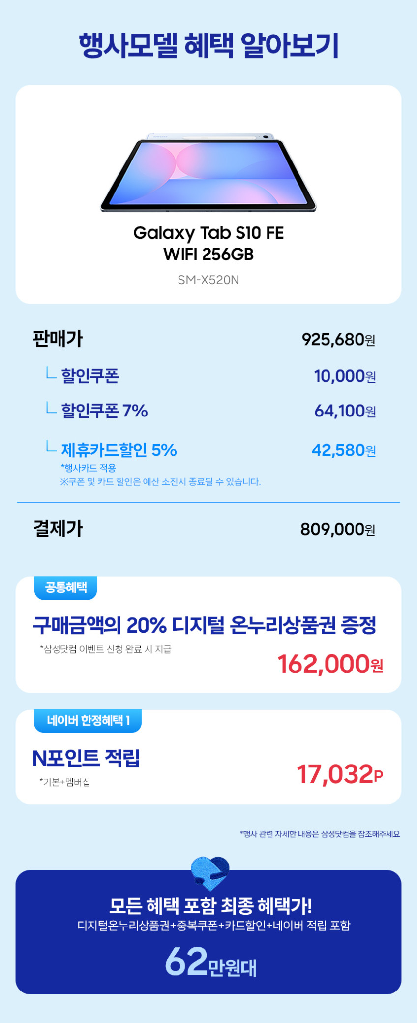 삼성전자 갤럭시탭 S10 FE WiFi 전용 128GB 라이트 블루 학습용 SM-X520 판매처 상세 정보 이미지 4