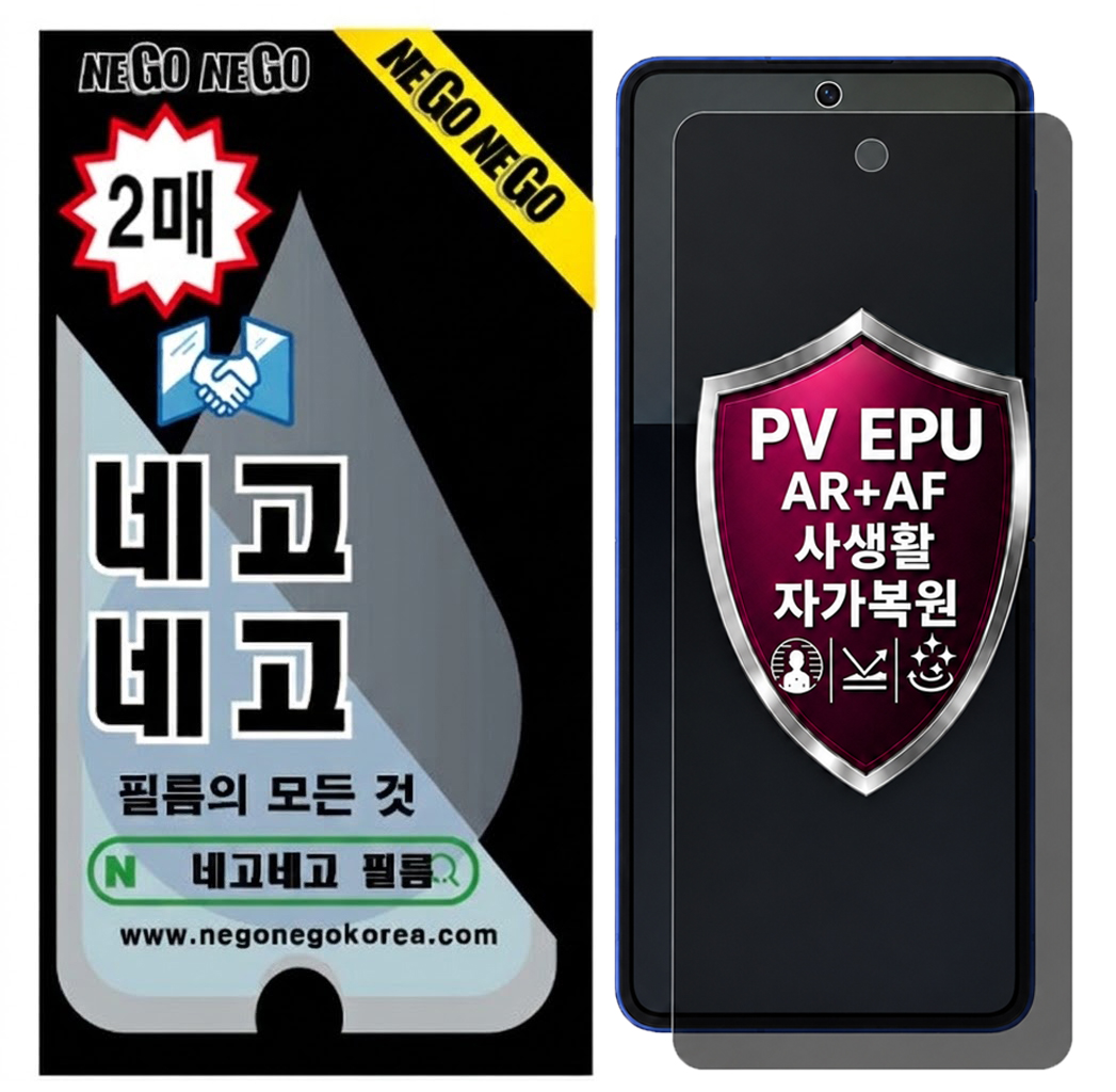 PV EPU (AR AF) 사생활 프라이버시 자가복원 액정보호필름 갤럭시Z 플립5, 2매입 - 상품 이미지