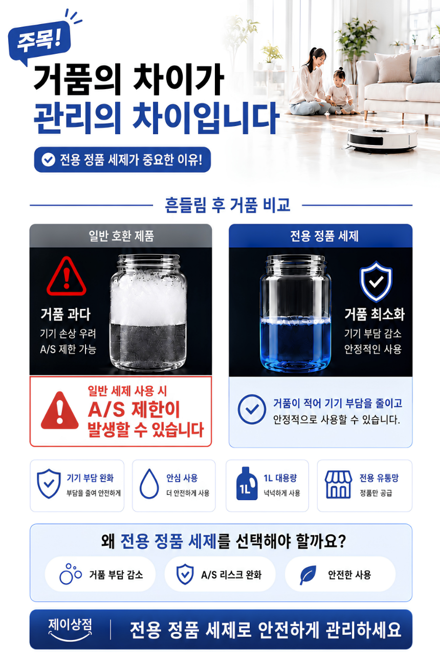 로보락 세제 전용 세정제 세정액 클리너 소모품 S10 S9 S8 Qrevo 판매처 상세 정보 이미지 3