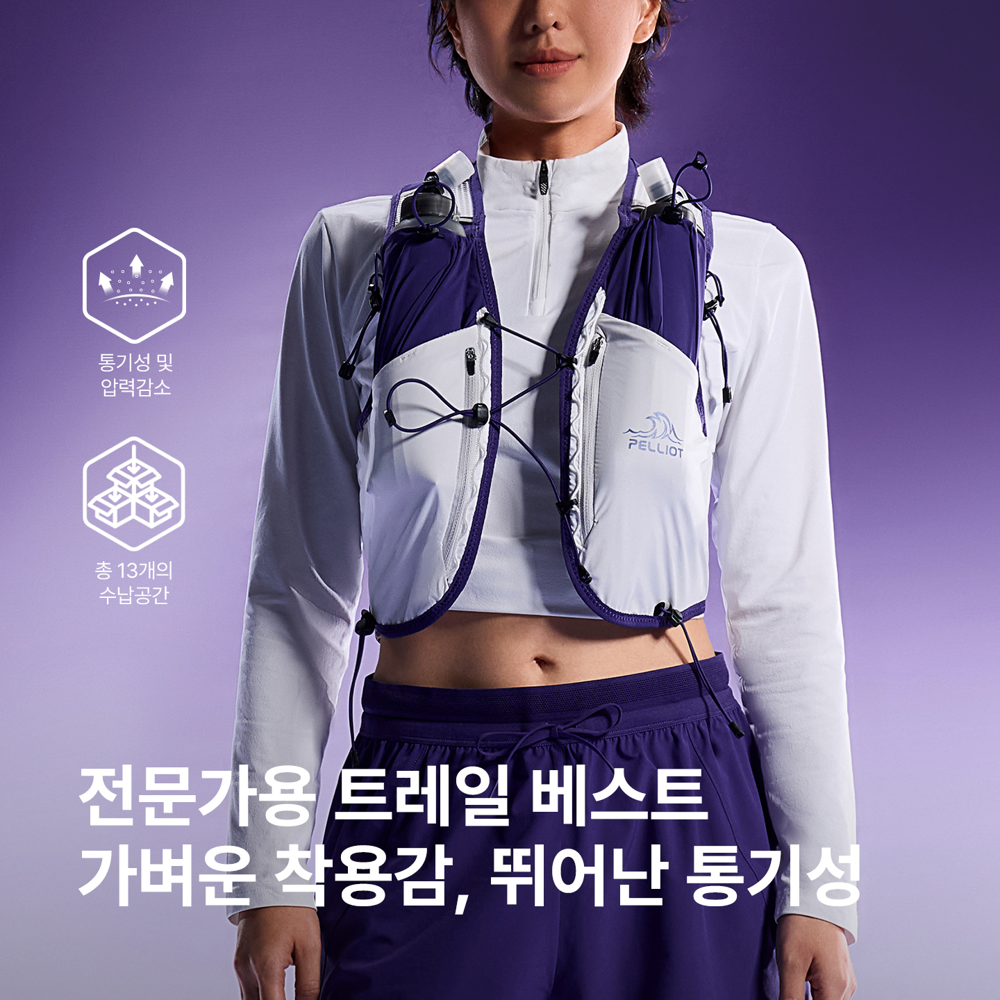 펠리엇 LTV 러닝베스트 트레일러닝베스트 초경량 13개 다중포켓 166025078 - 상세 이미지 2