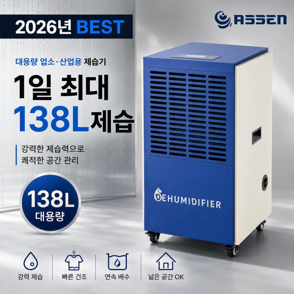 아쎈 대용량 100리터 산업용 창고 지하실 공업용제습기 자연배수 FA-115U - 상세 이미지 5