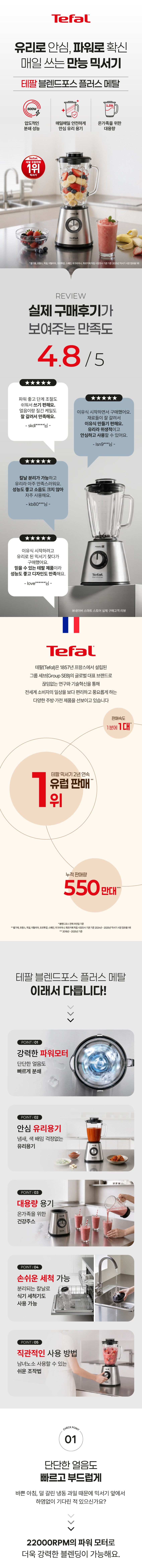 테팔 블렌드포스 플러스 글라스 메탈 BL439DKR 유리믹서기 판매처 상세 정보 이미지 2
