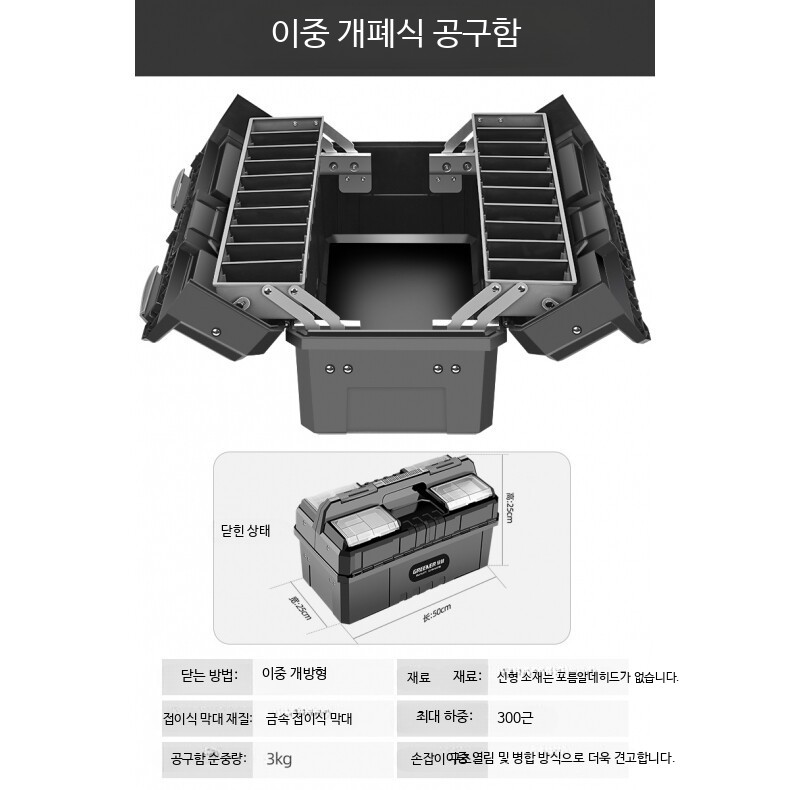 대형 이동식 공구함 다용도 차량용 접이식 보관함 산업용 다기능 정리함 가정용 공구함 더블 오픈 대형 공구 상자 - 상품 이미지