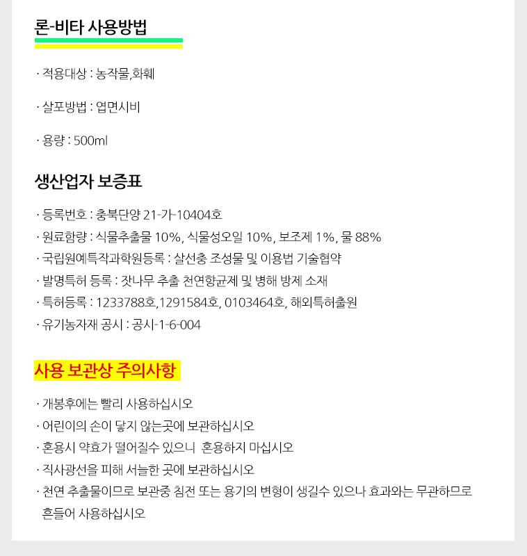 텃밭 식물 진드기 퇴치제 제거제 진딧물 퇴치제 진드기 농약 - 상세 이미지 4