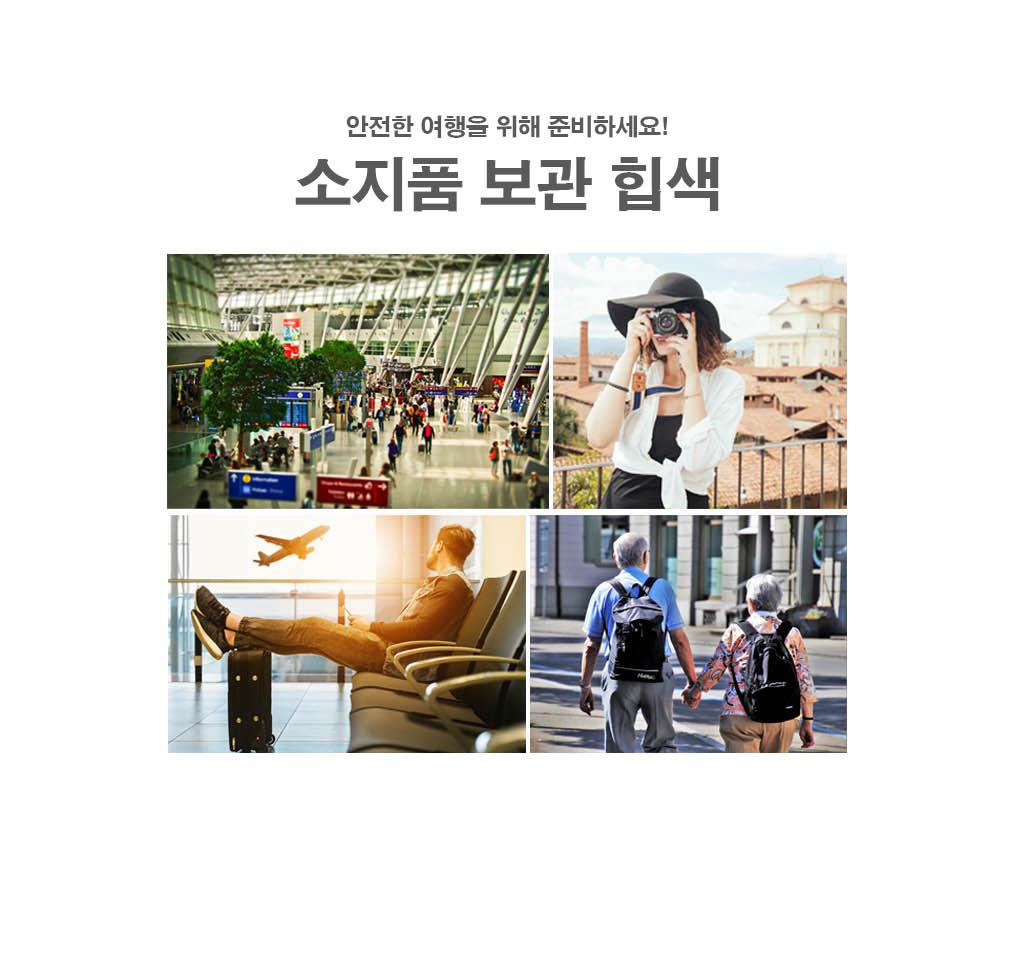 도난방지용 가방 유럽여행 소매치기 방지용 가방 - 상세 이미지 3