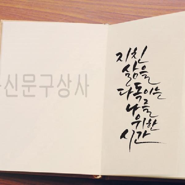 캘리그라피 교재 캘리그라피 교본 연습 켈리그라피 노트 손글씨 교본 - 상세 이미지 5