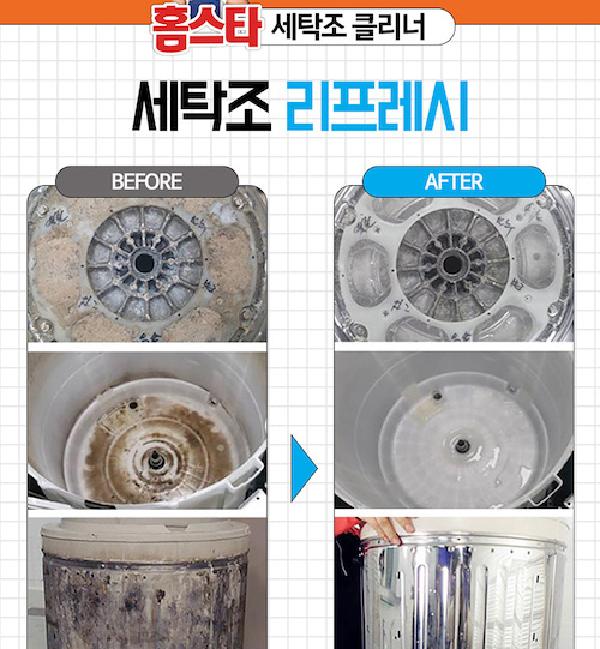 통세척 전용 세제 냄새 드럼세탁기 세척세재 이미지 8