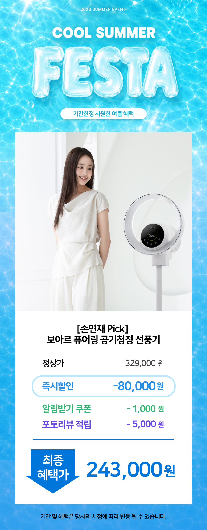 보아르 퓨어링 공기청정 날개없는 선풍기 신생아 무엽 무풍 거실 UV 팬 판매처 상세 정보 이미지 1