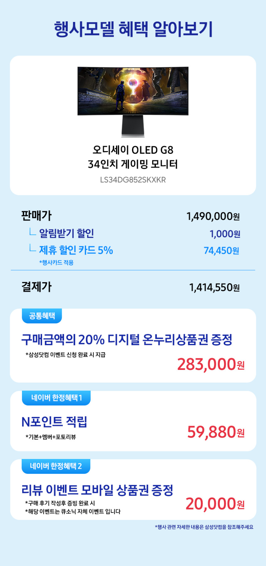 삼성 오디세이 OLED G8 S34DG852 86.8cm (34인치) 커브드 게이밍 모니터 판매처 상세 정보 이미지 3