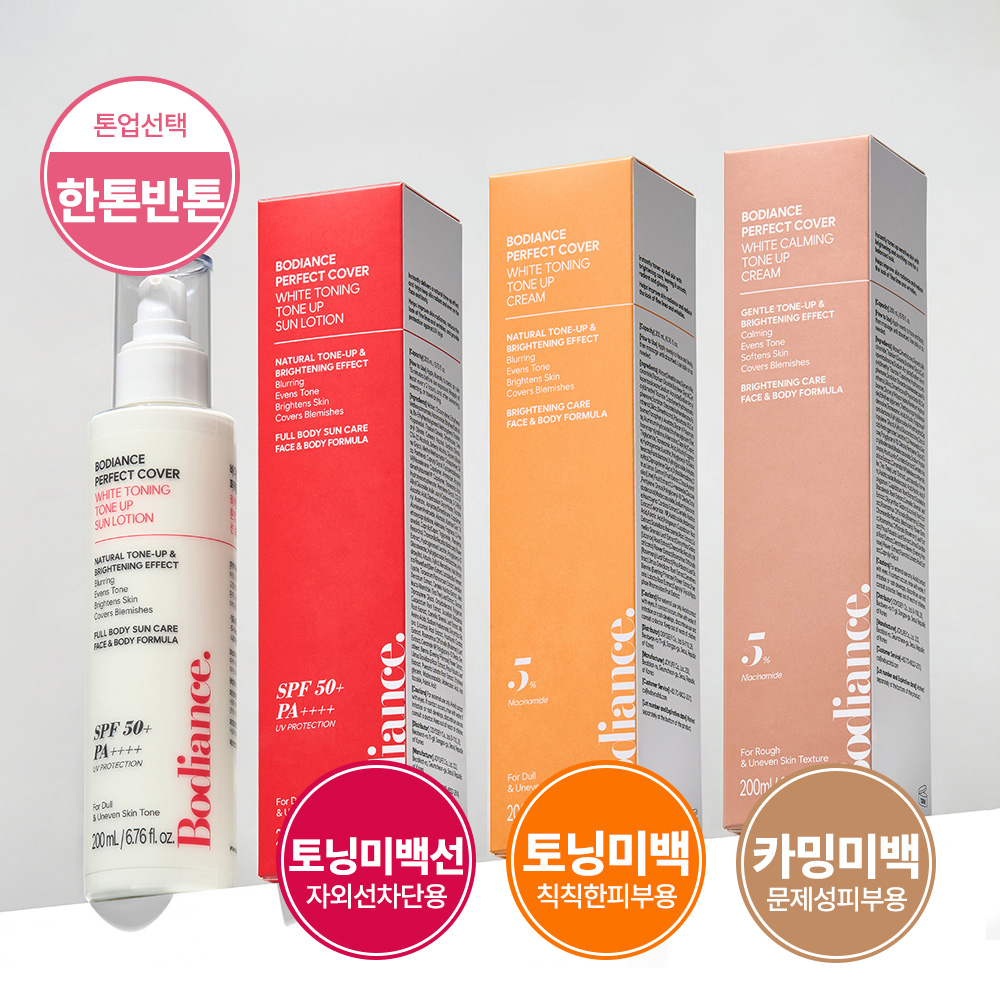 바디언스 퍼펙트커버 토닝 카밍 톤업 미백 크림 200ml 3종1택 색소침착 착색 크림 - 상품 이미지
