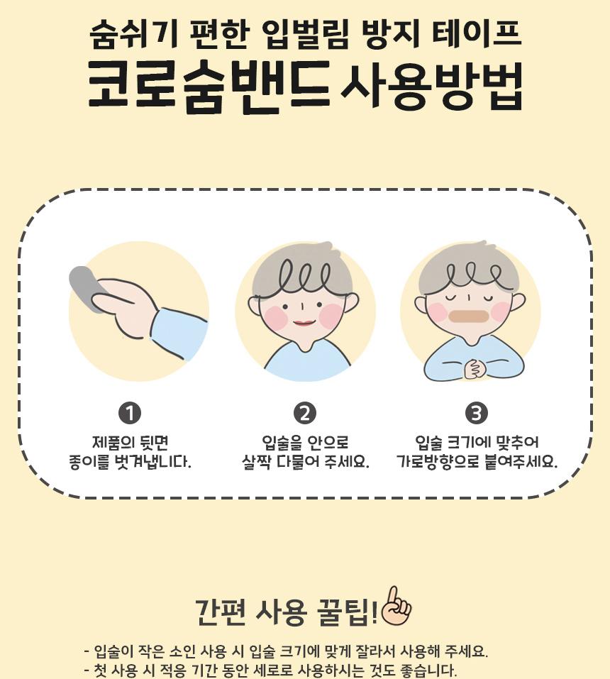 입막음밴드 수면테이프 구강건조 수면패치 입술테이프 - 상세 이미지 5