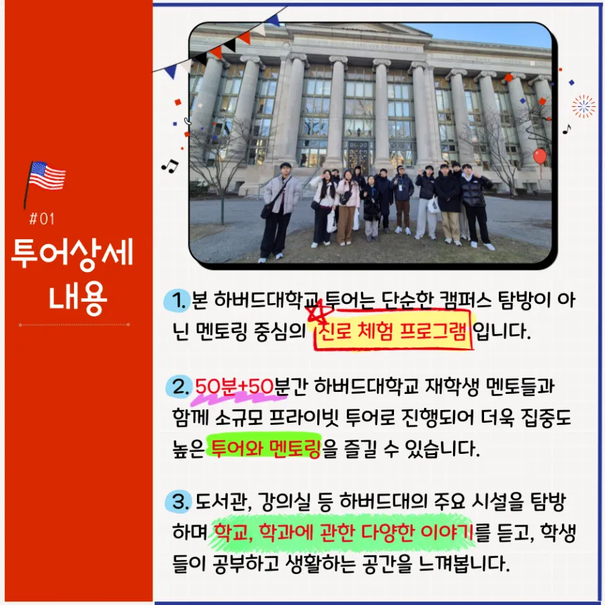 하버드 대학생과 함께하는 하버드 대학교 투어 & 멘토링 (최소3명 이상) by 아이체험여행 이미지 7