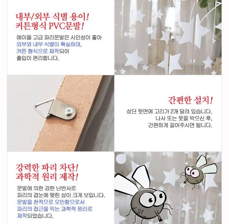 출입구 방충 모기 문발 현관문 파리 문발 화이트 - 상세 이미지 3