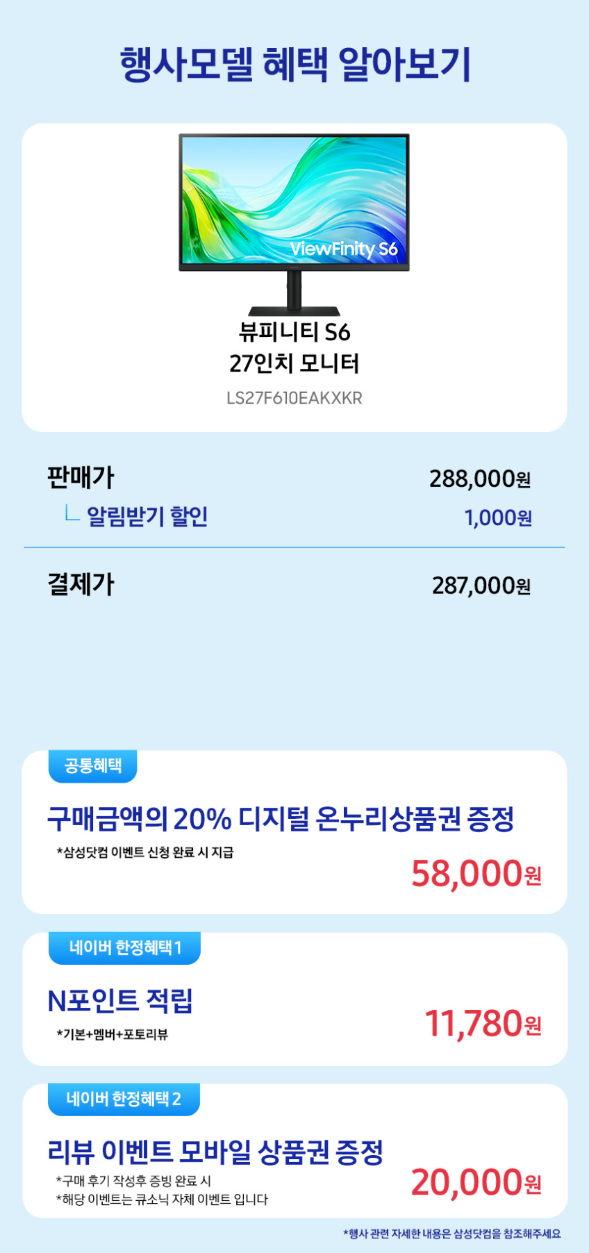 삼성 뷰피니티 S6 LS27F610 68.4cm(27인치) QHD 모니터 100Hz 세로 판매처 상세 정보 이미지 3