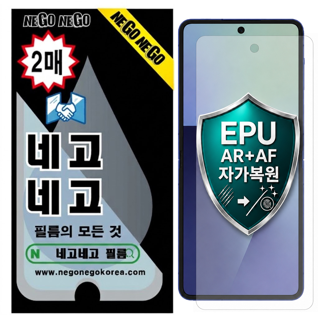 EPU (AR AF) 자가복원 액정보호필름 갤럭시Z 플립5, 2매입 - 상품 이미지