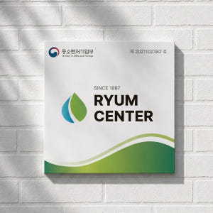 포맥스현판 제작 미니 간판 사무실 도어 사인 입간판 정사각 15x15cm 솔직 후기 | 실제 배치 사진 포함 - 상품 이미지 1