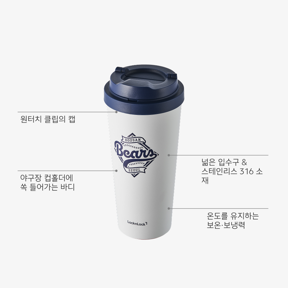 락앤락 X 두산베어스 데일리 원터치 클립 텀블러 550ml - 상세 이미지 3
