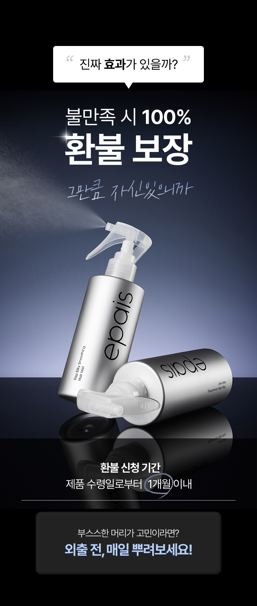 EPAIS Frizz Silky Smoothing Hair Mist - description 7