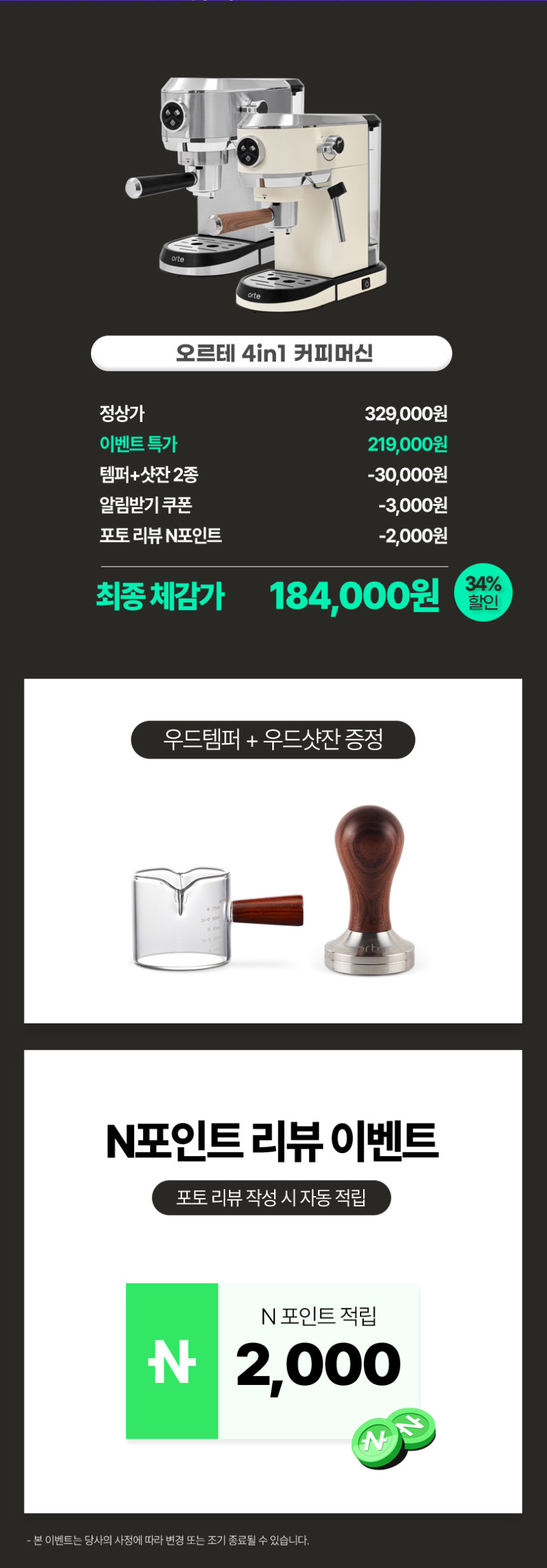 오르테 커피머신 가정용 아이보리 OCK-351A 판매처 상세 정보 이미지 2