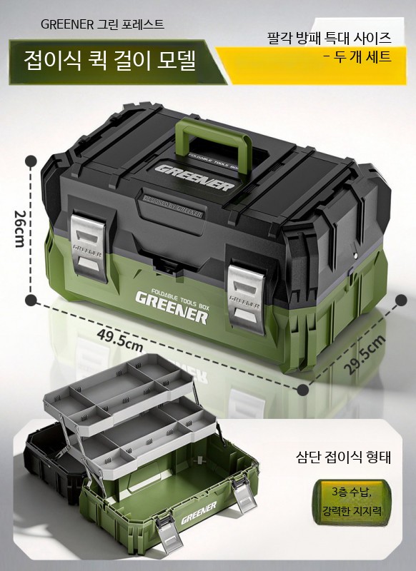 대형 산업용 3단 접이식 공구함 다용도 수납 하드웨어 박스 이동식 작업용 보관함 두개 세트 특대형 3층 접이식상자 - 상품 이미지