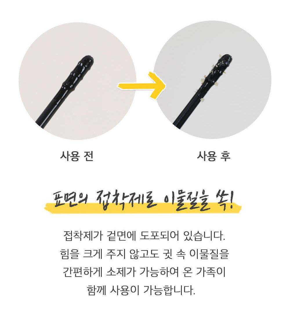 끈끈이 면봉 플라스틱 블랙 면봉 귀지 찍찍이 끈끈이 귀이개 이미지 7