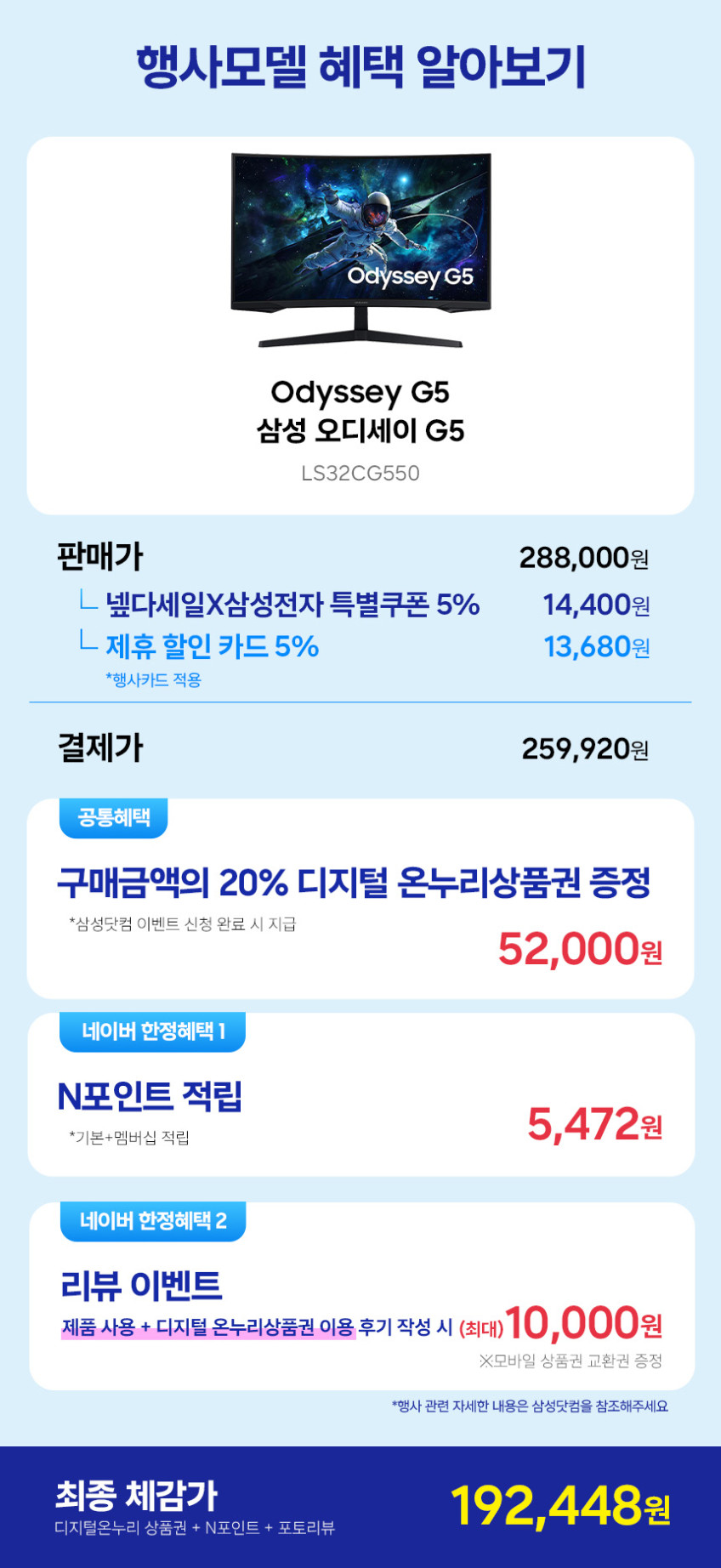 삼성 오디세이 G5 LS32CG550 80~81cm QHD 165Hz 판매처 상세 정보 이미지 2