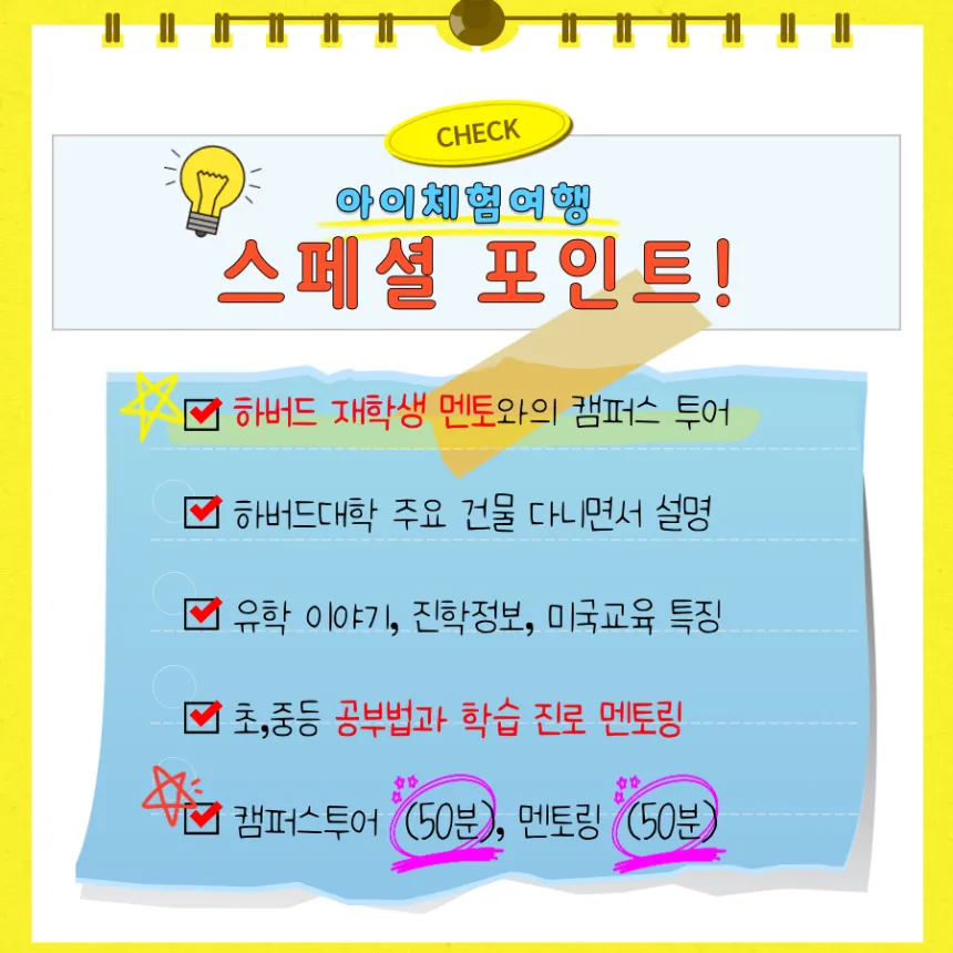 하버드 대학생과 함께하는 하버드 대학교 투어 & 멘토링 (최소3명 이상) by 아이체험여행 - 상세 이미지 3