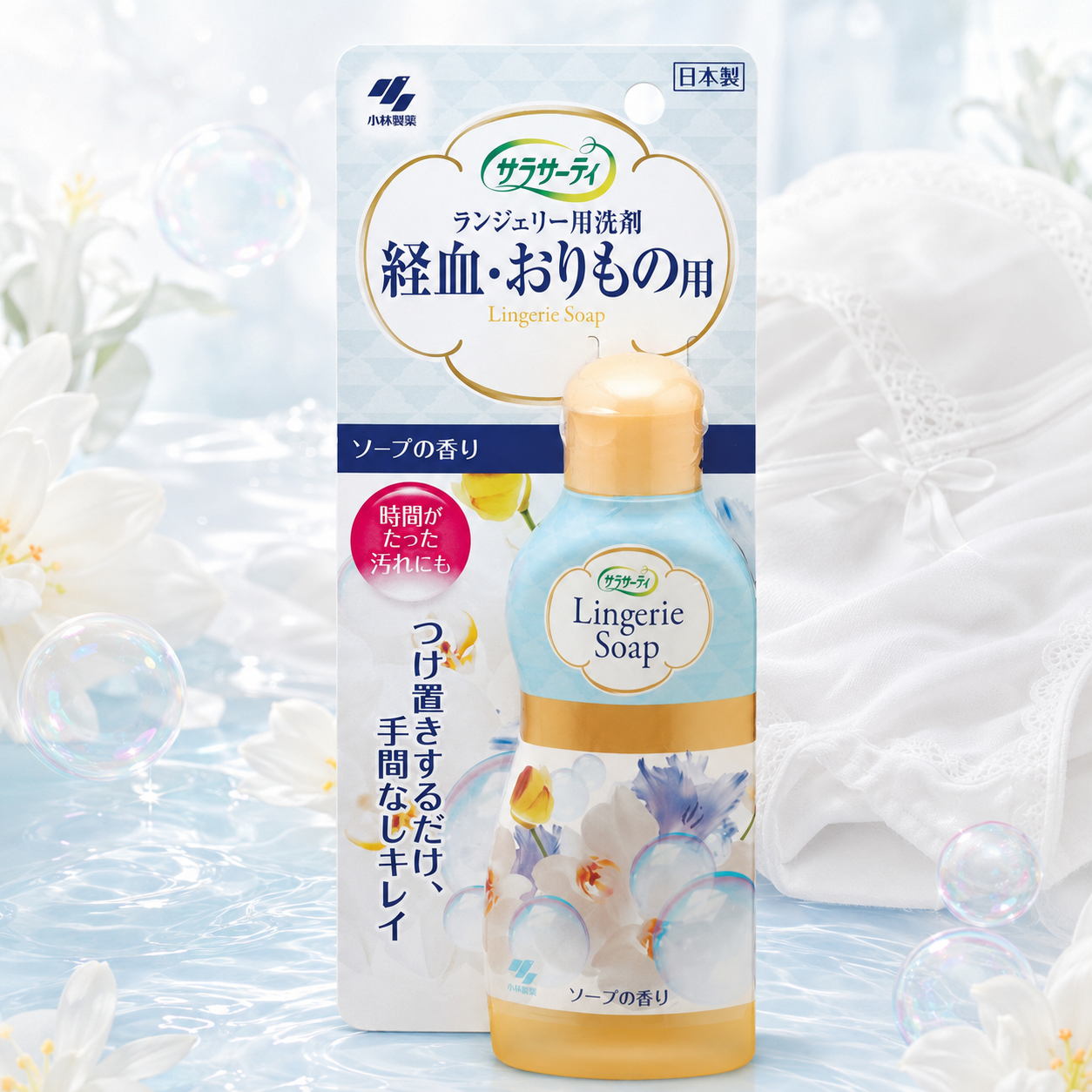 일본 고바야시 사라사티 속옷 란제리 얼룩 세제 120ml - 상품 이미지