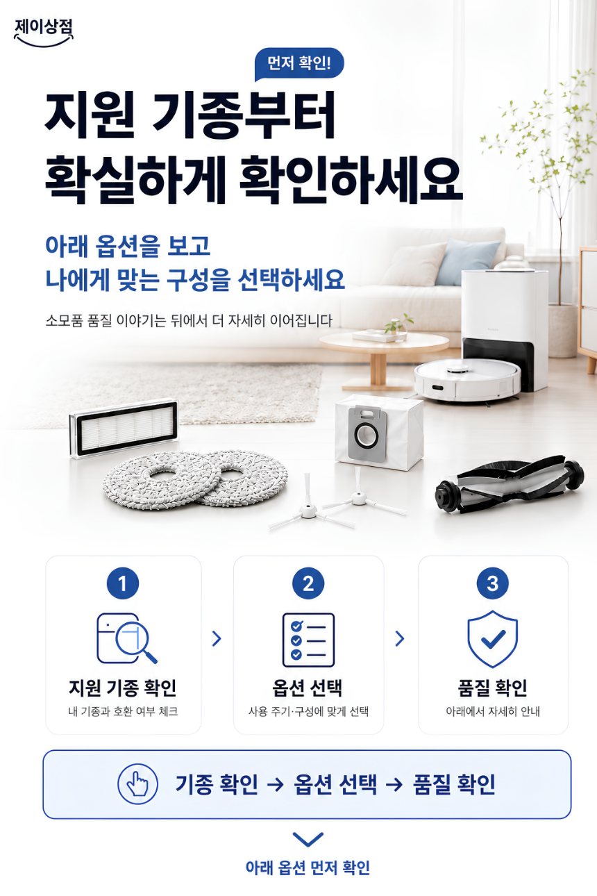 로보락 S10 MaxV Ultra 소모품 전용 세제 걸레 1년세트 판매처 상세 정보 이미지 4