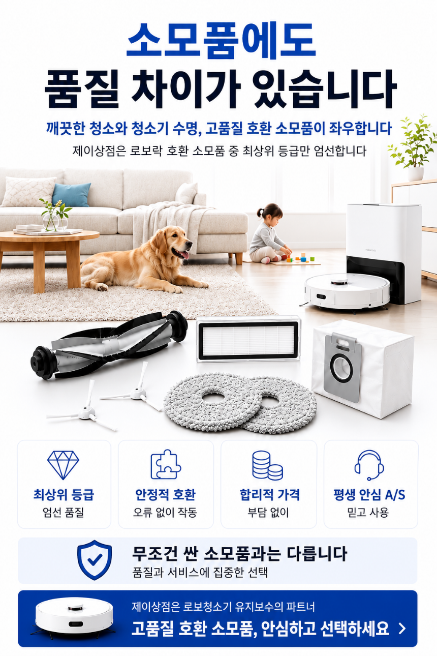 [호환] 에코백스 T50 프로 옴니 소모품 걸레 더스트백 1년 세트 상단 이미지