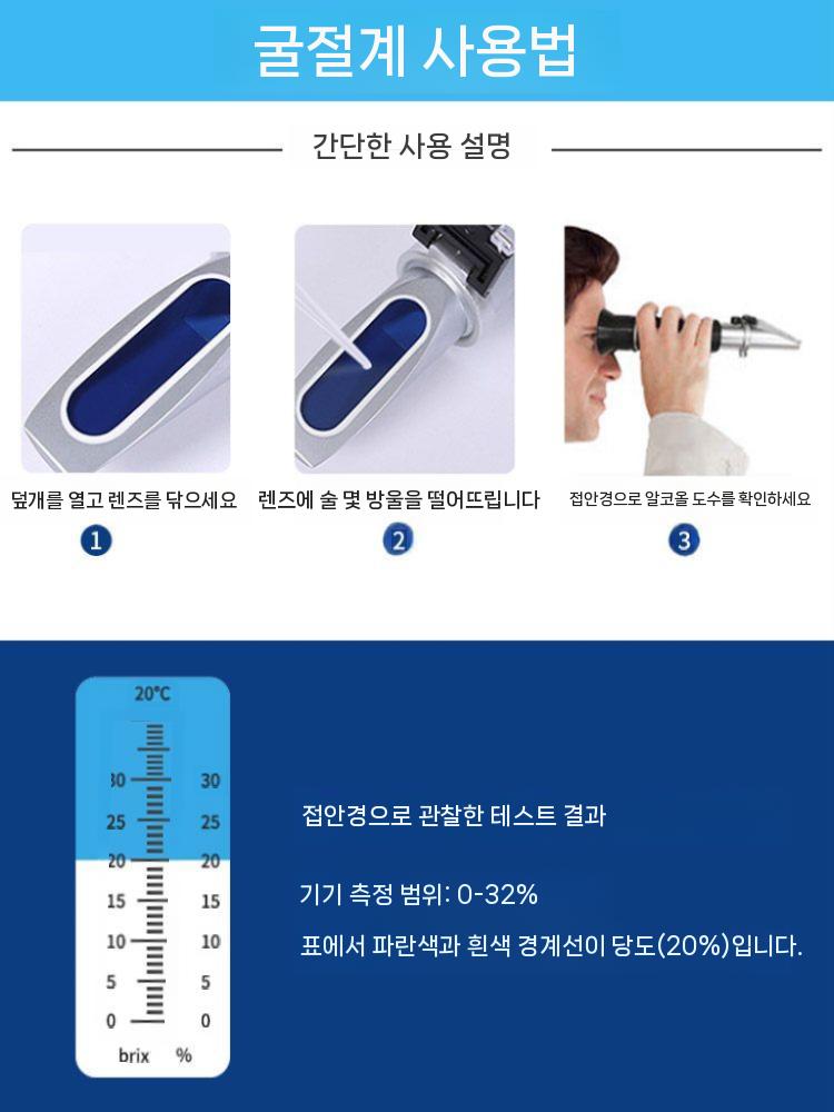 알코올 측정기 도수계 와인용 과실주용 소주용 전통주용 화이트 와인 전용 - 상세 이미지 5