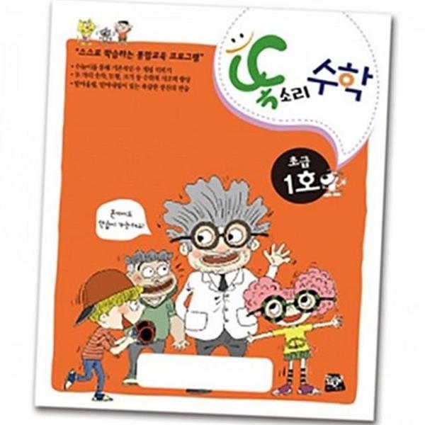 초급 어린이 수학 문제집 초급1호 단계별 5세 수학 문제집 학습 - 상세 이미지 2