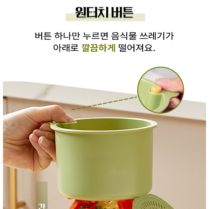 원터치 음식물쓰레기 거름망 싱크대 거름통 처리기 탈수기 배수통 배수구 쓰레기망 배수구 냄새 이미지 7