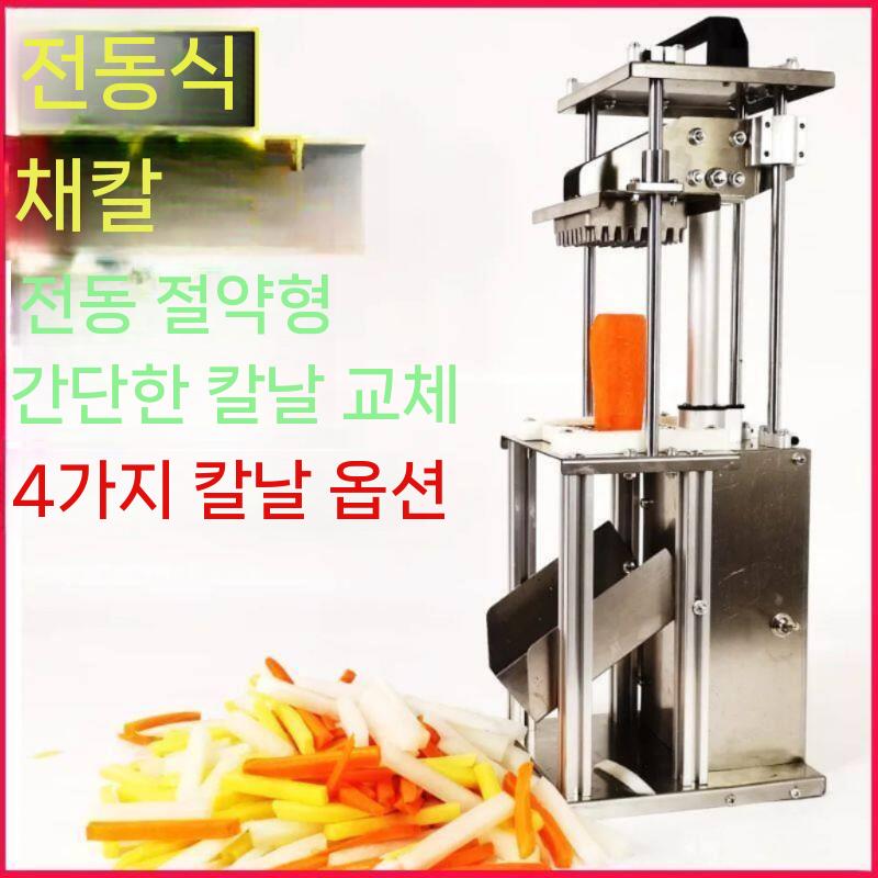 채써는기계 슬라이서 전동 수직형 감자튀김 무채 두꺼운채 8mm - 상세 이미지 2