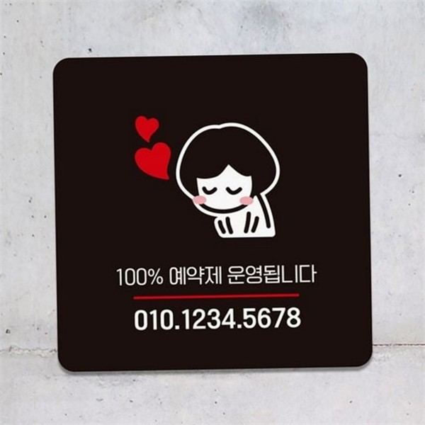 인테리어 예약제 운영 안내판 업소용 안내판 출입문 디자인 문부착 현판 - 상품 이미지