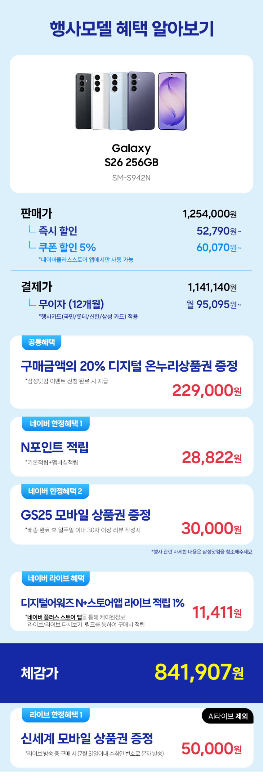 삼성 공식 갤럭시 S26 256GB SM-S942N 자급제 판매처 상세 정보 이미지 1