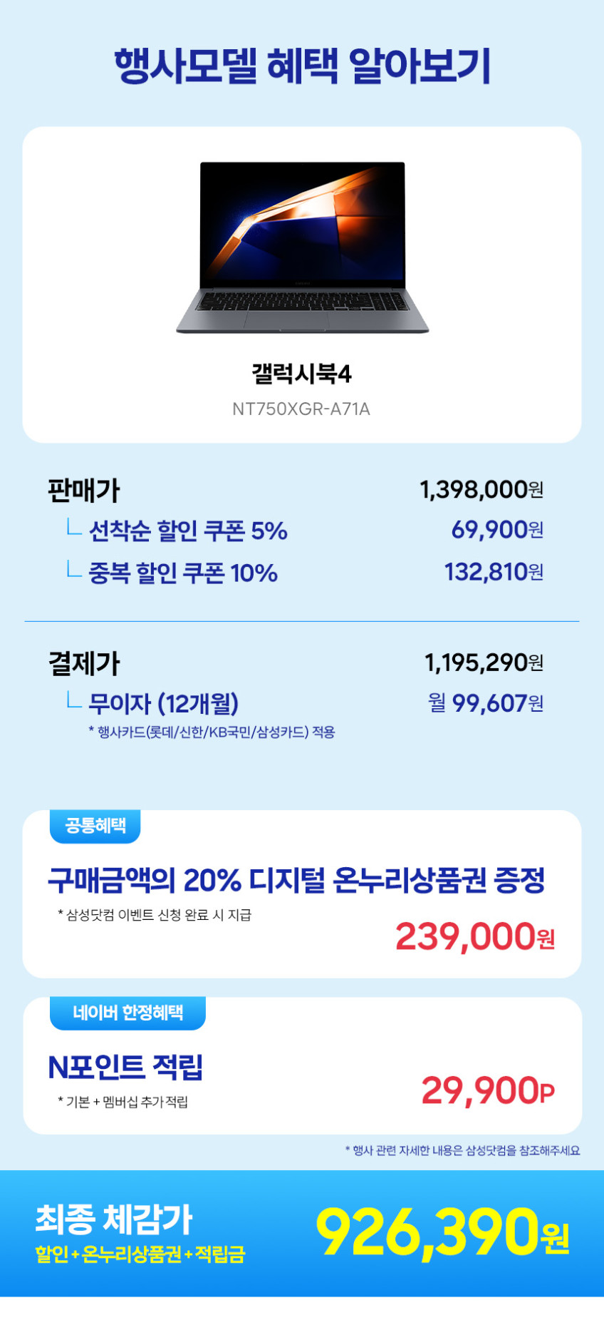 삼성전자 갤럭시북4 NT750XGR-A71A 대학생 사무용 업무용 i7 노트북 판매처 상세 정보 이미지 3