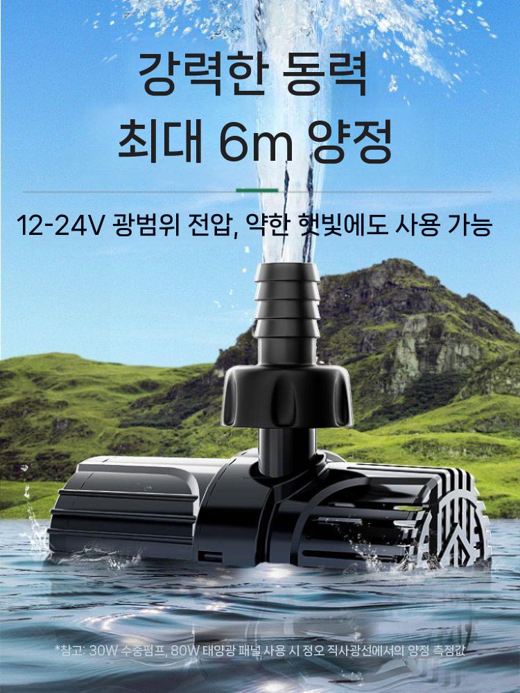 태양광 수중 펌프 농업용 물순환 공급 고압 대형 수족관 펌프 10W + 플레이트 30W 1.0톤/h - 상세 이미지 4