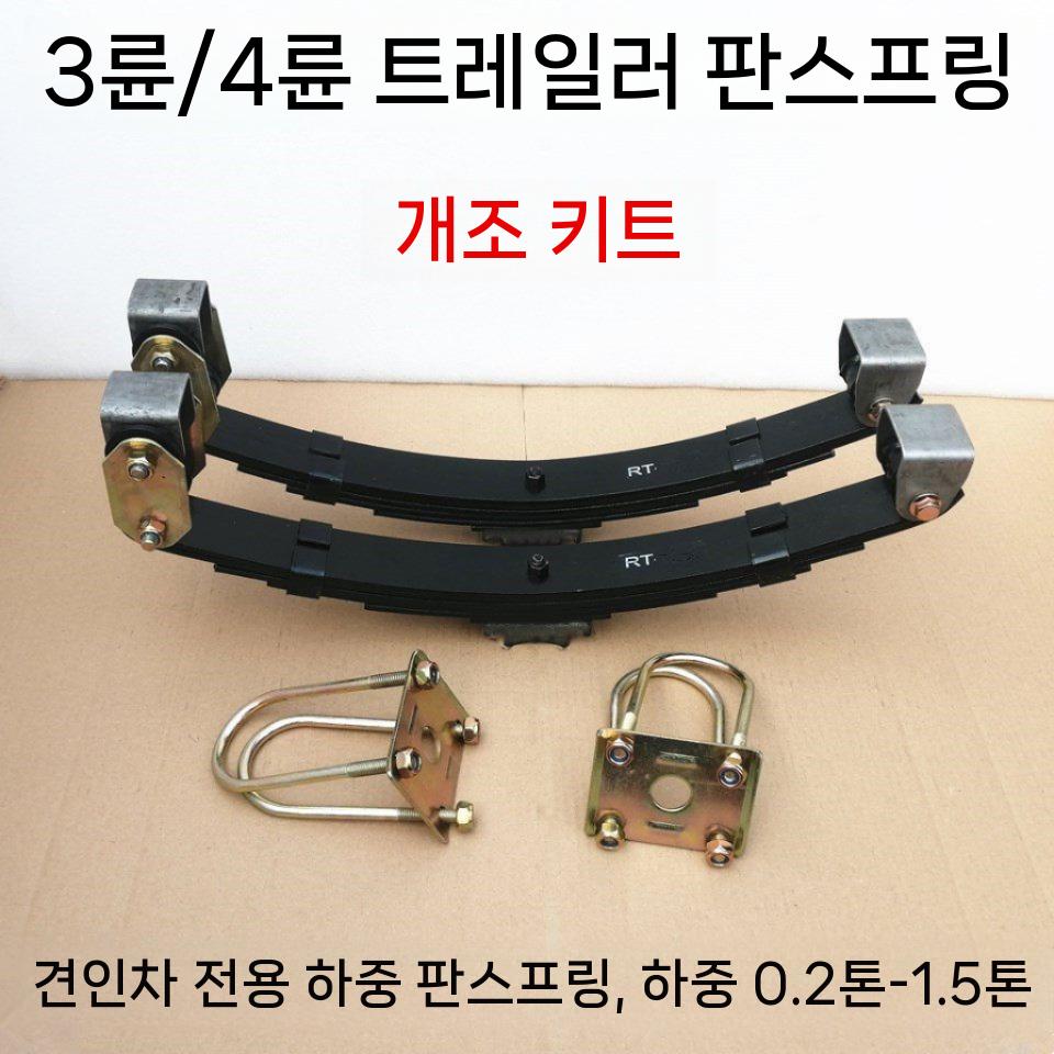 판스프링 강판 리프팅 액슬 흡수 트레일러용 충격 하중 200kg 52cm - 상세 이미지 2