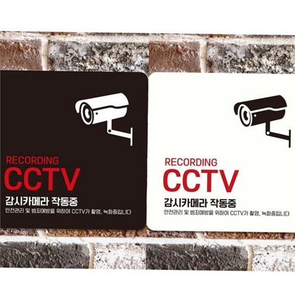작동 cctv 안내판 경고 감시 카메라 안내판 사무실 출입문 스티커 - 상품 이미지