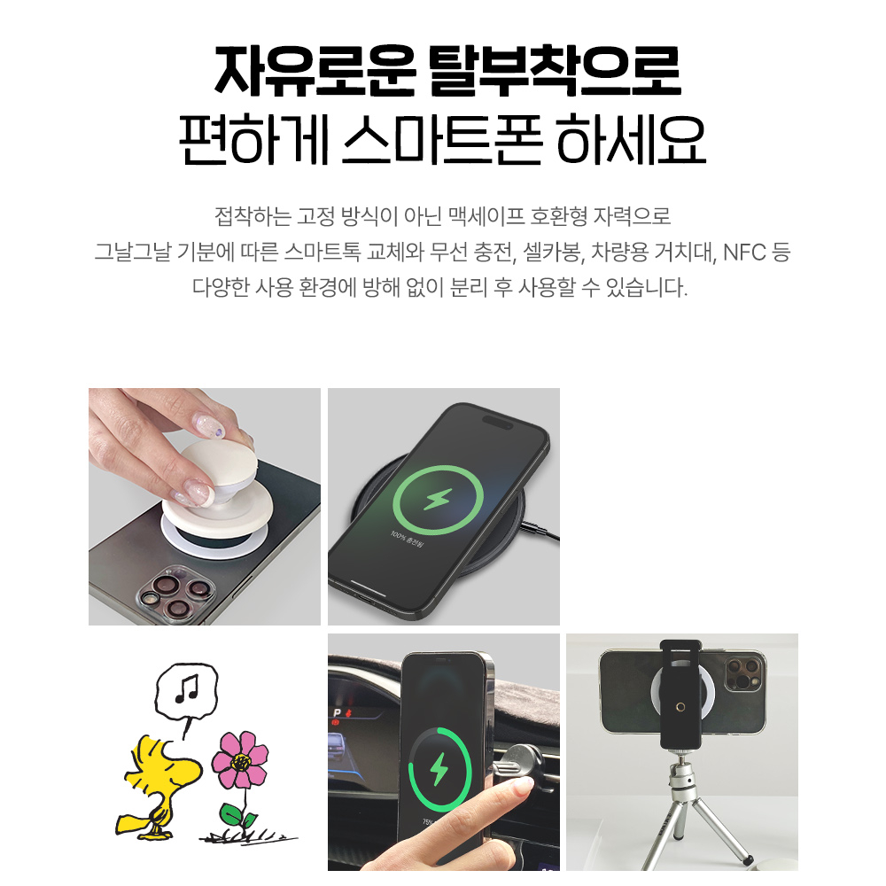 피너츠 레코드 스누피 맥세이프 그립톡 아크릴 스마트톡 캐릭터 8종 자석 아이폰 갤럭시 이미지 7