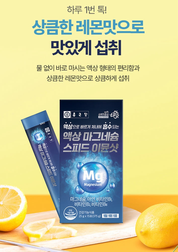 종근당 마시는 액상 마그네슘 글루콘산 눈떨림 이뮨샷 보충제 15포 2박스 이미지 8