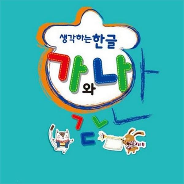 초등 어린이 한글 교재 초급2 기초 유아 한글 교육 어휘 - 상품 이미지