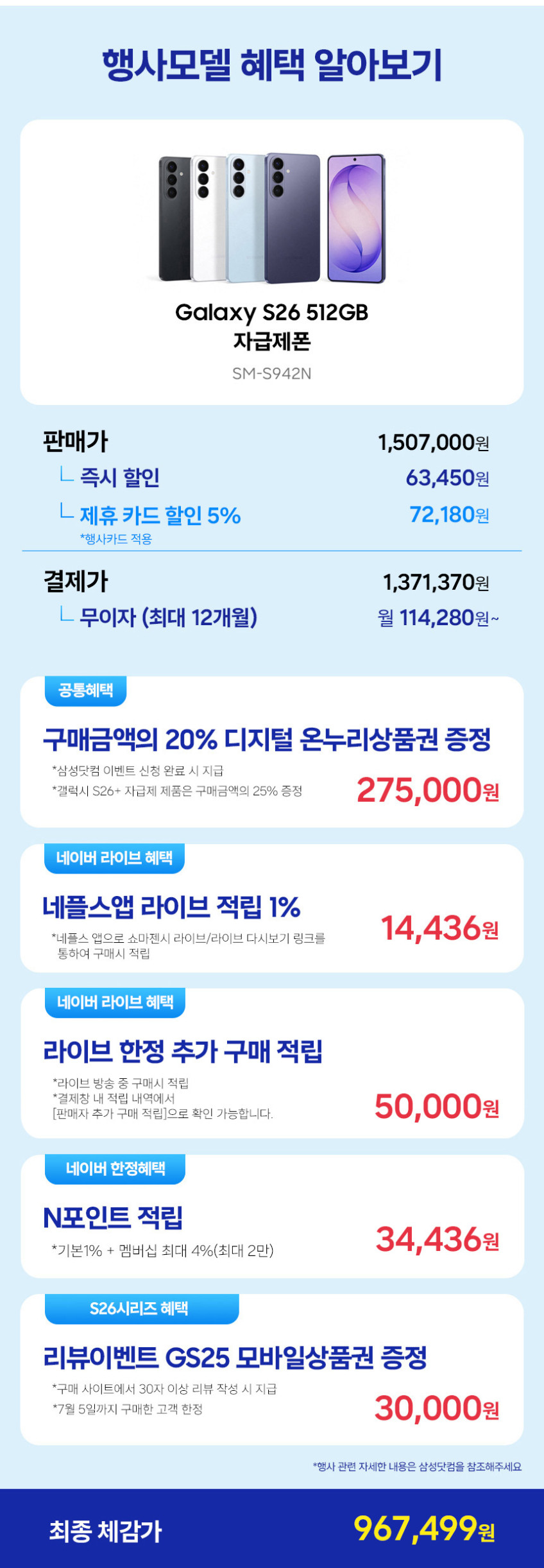 삼성 공식 갤럭시 S26 512GB 자급제 SM-S942N 판매처 상세 정보 이미지 2